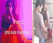 प्रेमिसे प्रेमकी निसानी मिलि पर्त 2 - हिन्दी चुदाई काहानी from antarwasna hindi sex story 2
