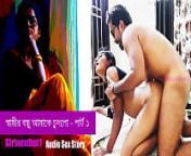স্বামীর বন্ধু আমাকে চুদলো - পার্ট ১ from bangla sex story audio mp3p bangla vdo xxx most dawonlodndian hot real mom or maami and son vide