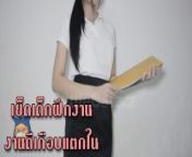 Fuck Thai intern and cum on her skirt from ดูหนังโป๊จีน