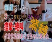 Japanese beautiful school girl continuous orgasm with three adult toys from 成人版哆啦a梦qs2100 cc成人版哆啦a梦 mjt