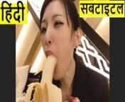 हिंदी सबटाइटल | मैंने यह कंडोम केले पर लगा दिया♥ जापानी मुख-मैथुन और हंडजोब from हिंदी