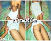 චුටී නංගී රූම් ගිහින් යට සාය පිටින් දිපු ආතල් ඒක 💦 Srilankan Sexy Babe Remove Underskirt  homemade from චුටී නංගී කැල්ලට රිදෙන්නම දිපු සැප 🍆💦 sri lankam slim girlfriend new fucked real homemade xxx