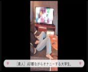 Cute woman masturbating while watching a pornographic video from japanese watching
