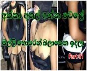 අක්කා අතල් ගන්න වෙලේ මල්ලි හොරෙන් බලාගෙන ඉදලා Sri Lankan 2023 from sonakshi sinha and satrughan sinha naked sexflin