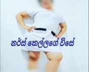චීස් කෑල්ල වගෙ නර්ස් කෙල්ල මෝල් කරල ගහපු සුපිරිම ගේම sri lankan new sexy chubby nurse fuck creampie. from vilashini